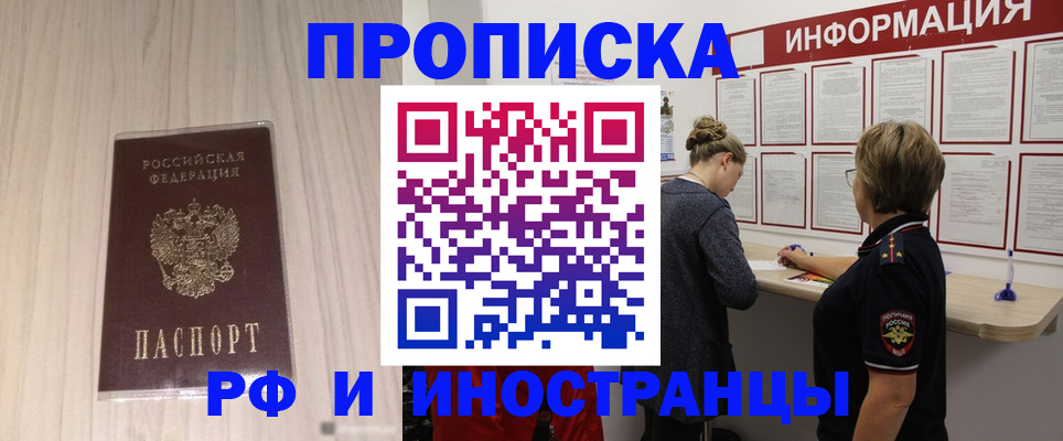 прописка штамп в Киселёвске