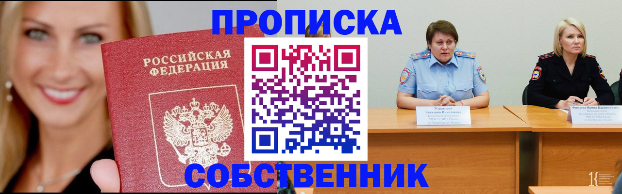 временная регистрация законно в Киселёвске