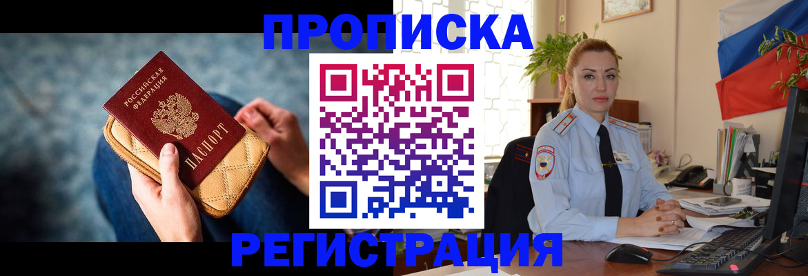 временная регистрация купить в Киселёвске