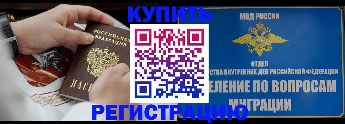 миграционный учет в Киселёвске