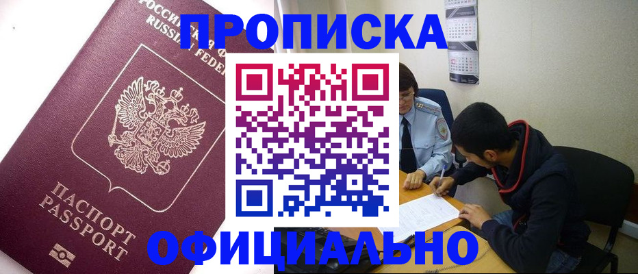 прописка для кредита в Киселёвске