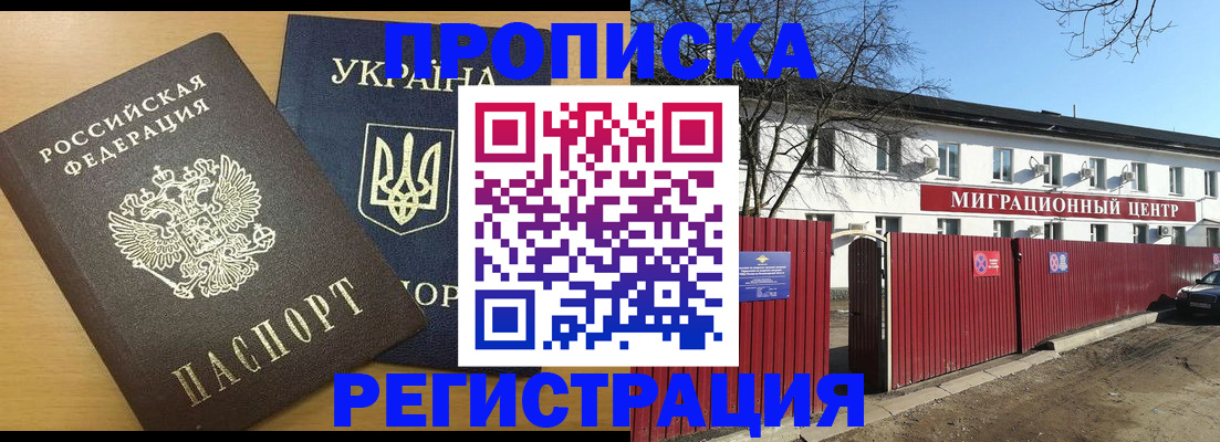 временная регистрация для школы в Киселёвске